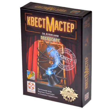 КвестМастер: За кулисами